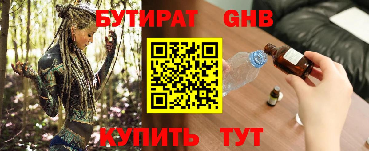 Новороссийск  БУТИРАТ GHB  Вход с VPN 