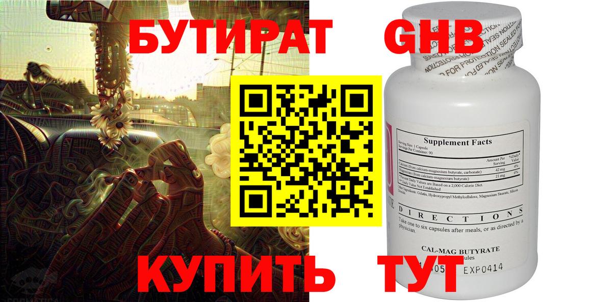 БУТИРАТ вода Новороссийск