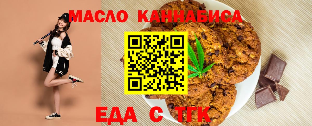 Печенье с ТГК марихуана  Вход с VPN  Новороссийск 