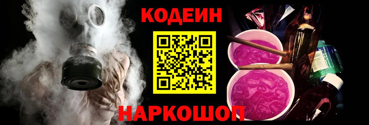 Кодеиновый сироп Lean Purple Drank  Кодеин Purple Drank  Новороссийск  Вход с VPN 