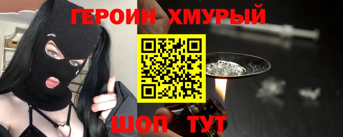Героин афганец  ГЕРОИН  Новороссийск  Вход с VPN 