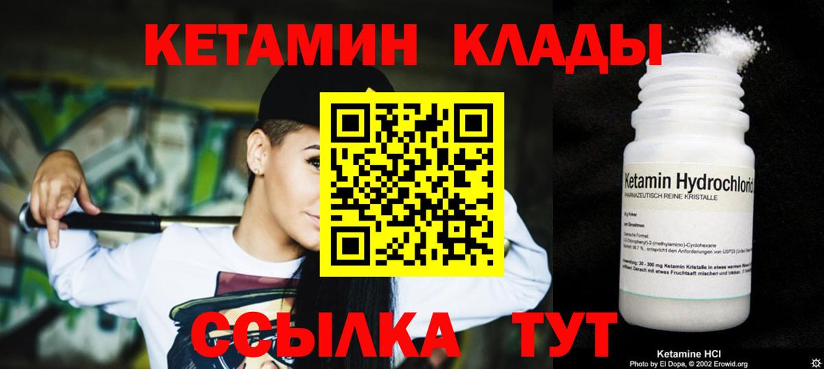 КЕТАМИН ketamine Новороссийск