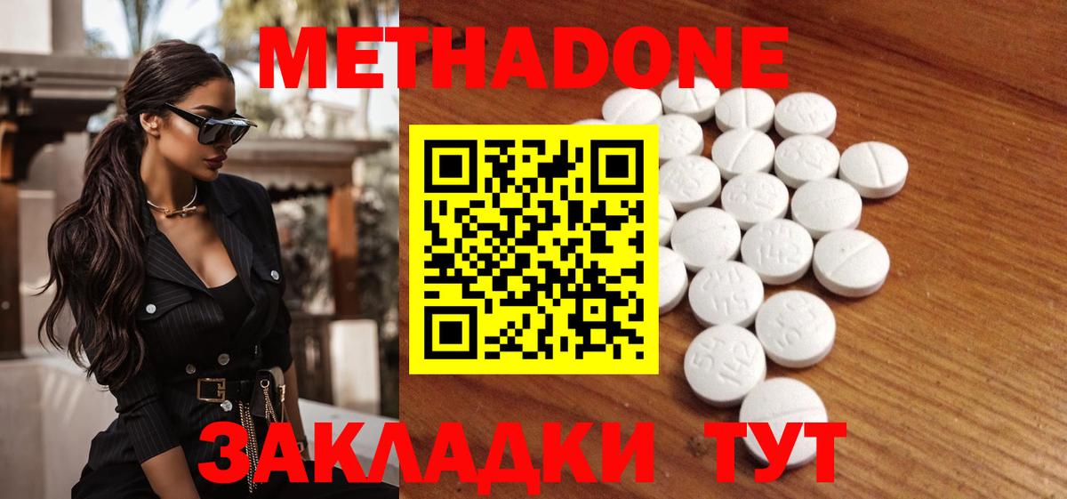 Новороссийск  Метадон methadone  Метадон VHQ  Вход с VPN 